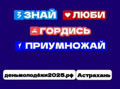 Астраханскую молодежь позвали на встречу с популярной актрисой озвучки