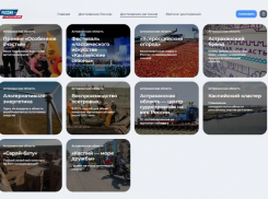 Астраханцы могут проголосовать за достижения своего региона