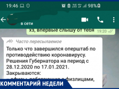 Астраханцев взбудоражила информация о грядущем новом локдауне