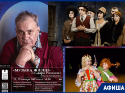 Афиша мероприятий Астрахани с 25 по 31 января