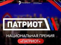 В День России открылся приём заявок на Национальную премию «Патриот»