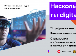 Цифра в зачете: «Ростелеком» запускает онлайн-курс «Цифровое образование» для студентов крупнейших вузов Юга России
