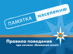 Для жителей Астраханской области создали сборник памяток на случай чрезвычайных ситуаций