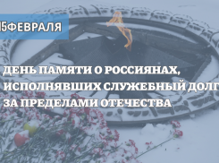 Игорь Мартынов поздравил астраханцев с Днем воинов-интернационалистов