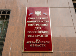 Полиция ответила на публикацию «Блокнота-Астрахань»