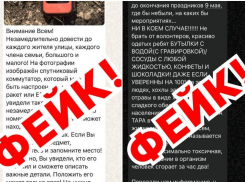 По астраханским соцсетям распространяются жуткие фейки