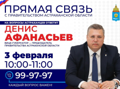 В Астрахани пройдет Прямая связь с Правительством