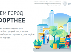 В Астрахани началось голосование за объекты благоустройства