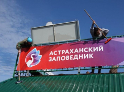 Астраханский заповедник получит средства на закупку противопожарного оборудования от российского благотворительного фонда