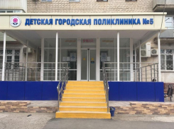 Астраханскую детскую поликлинику № 5 капитально отремонтируют