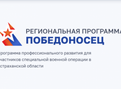 У астраханских бойцов СВО есть шанс стать участниками проекта «Победоносец»