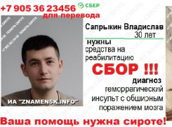 Астраханский журналист пережил инсульт и нуждается в помощи