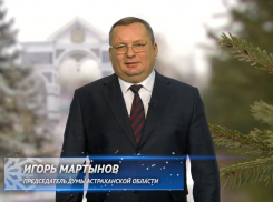 Игорь Мартынов поздравил астраханцев с Рождеством Христовым