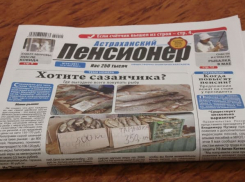  УФАС признал рекламу в газете «Астраханский пенсионер» незаконной