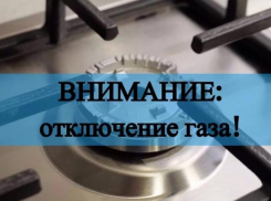 С 24 по 25 апреля некоторым жителям Астраханской области отключат газ