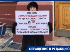 15 лет в обед: астраханские обманутые дольщики потеряли надежду получить жилье