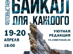 19 апреля в Астрахани откроется портал на Байкал