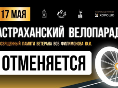 Астраханцам отменили традиционный велопарад в центре города