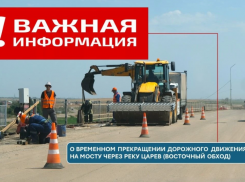 В Астрахани до сентября будут ограничивать автодвижение по мосту через реку Царев