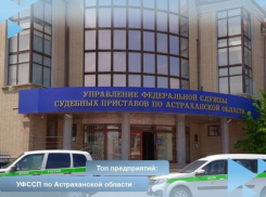 Среди астраханцев ищут новых судебных приставов