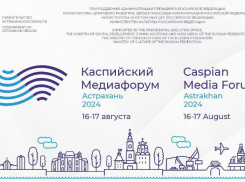 В Астрахани проведут двухдневный IХ «Каспийский медиафорум – 2024»