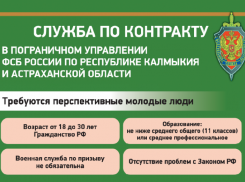 Астраханцам предлагают выгодный соцпакет на службе в ФСБ