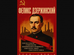 Феликс Дзержинский: теоретик и практик строительства экономического фундамента Советского Союза