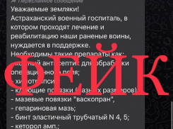 Астраханский минздрав назвал нехватку лекарств в военном госпитале фейком