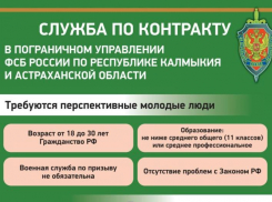 Астраханцы от 18 до 40 лет могут стать сотрудниками органов ФСБ