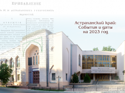 17 января в астраханской библиотеке представят краеведческий календарь за 2023 год
