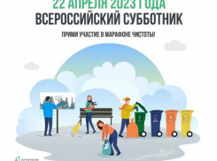 Астраханцев пригласили принять участие во Всероссийском субботнике 