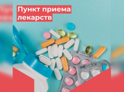 В Астрахани установили специальный контейнер для просроченных лекарств