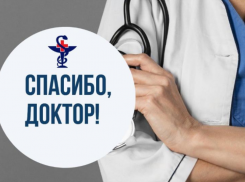 Астраханцы могут выразить благодарность медикам в рубрике «Спасибо, доктор!»