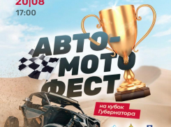 В Астрахани состоится авто-мото фест на кубок губернатора