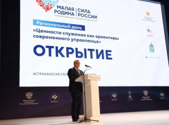 В Астрахани проходит Региональный день III Всероссийского муниципального форума «Малая Родина – сила России»