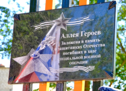 В селе под Астраханью открыли Аллею Героев СВО по просьбам их родных