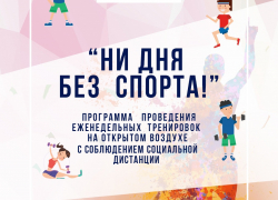 «Ни дня без спорта»: теперь не 6, а 58 площадок по всему городу