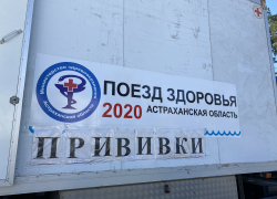 Астраханцев вновь зовут на прививку