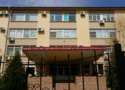 В Астрахани пациентов поликлиники № 3 отправят в другие медучреждения