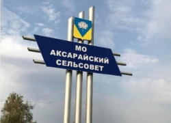 Под Астраханью главу администрации подозревают в вымогательствах денег у сотрудников 