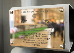 Астрахань построит плавучий док для Санкт-Петербурга