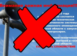 Проверка систем оповещения в Астраханской области переносится