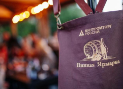 В Астрахани пройдет ярмарка виноделов Юга России