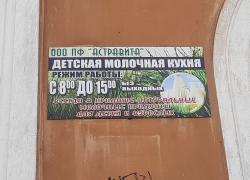 В минсельхозе озвучили возможность восстановления астраханской молочной кухни