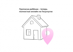 Астраханцы могут прописать ребенка по месту жительства онлайн на госуслугах