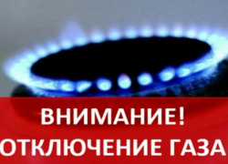 22 февраля в Астрахани на улице Савушкина отключат газ