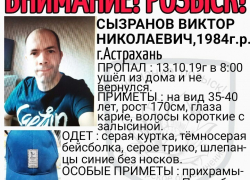 Волонтёры выходят на поиски пропавшего астраханца
