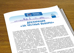 В Астрахани подписана Декларация «За честные выборы»