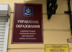 Администрация Астрахани прокомментировала информацию о снижении зарплат учителям