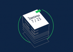 Астраханцам на заметку: какие законы вступят в силу с июля 2023 года